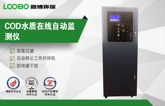 在線式COD測定儀