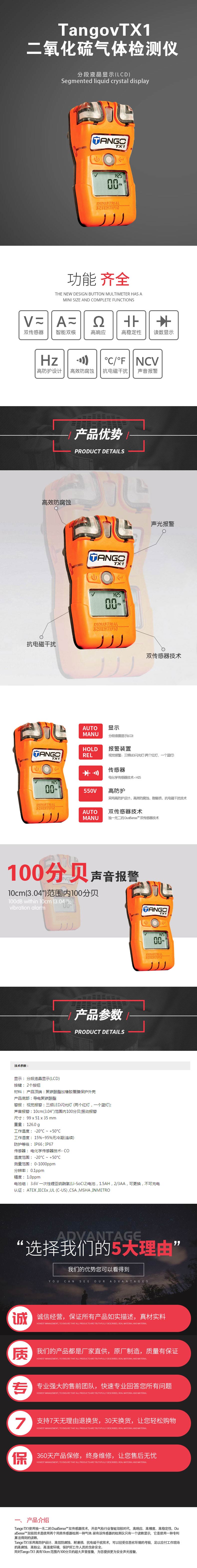 TangovTX1二氧化硫氣體檢測(cè)儀.jpg TangovTX1二氧化硫氣體檢測(cè)儀.jpg
