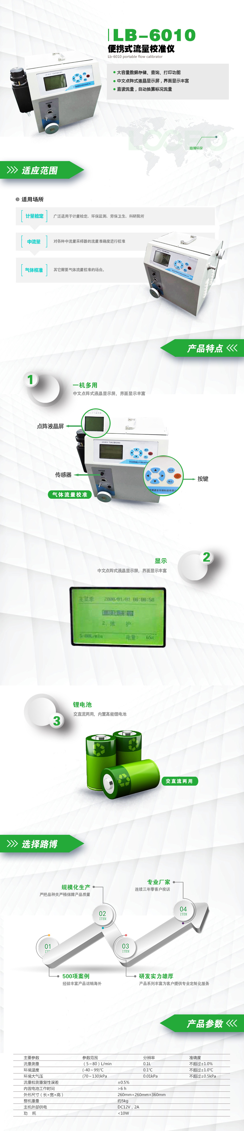 LB-6010便攜式流量校準(zhǔn)儀.jpg LB-6010便攜式流量校準(zhǔn)儀.jpg